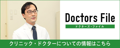 ドクターズファイル